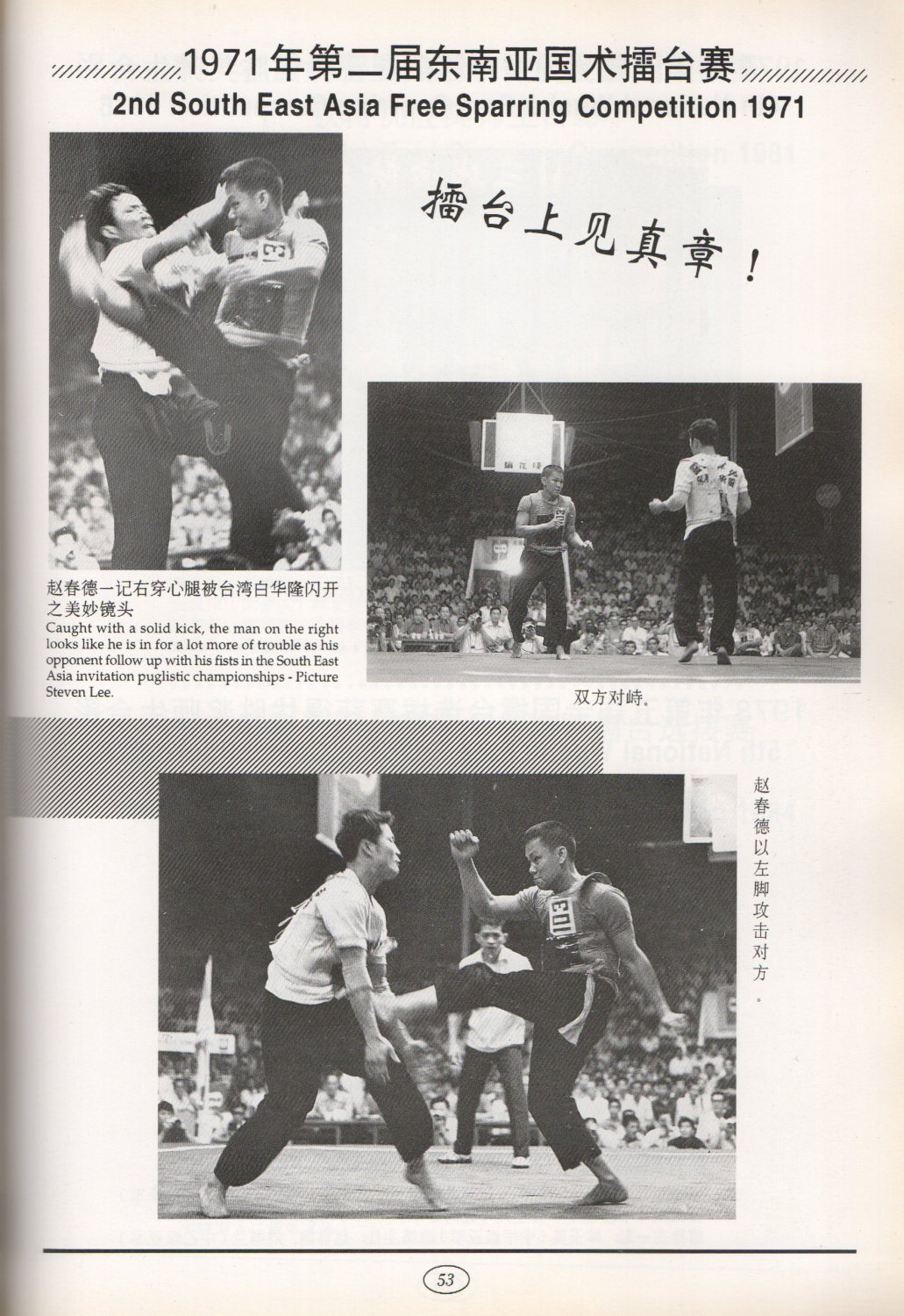 2nd SEA Sparring · 1971