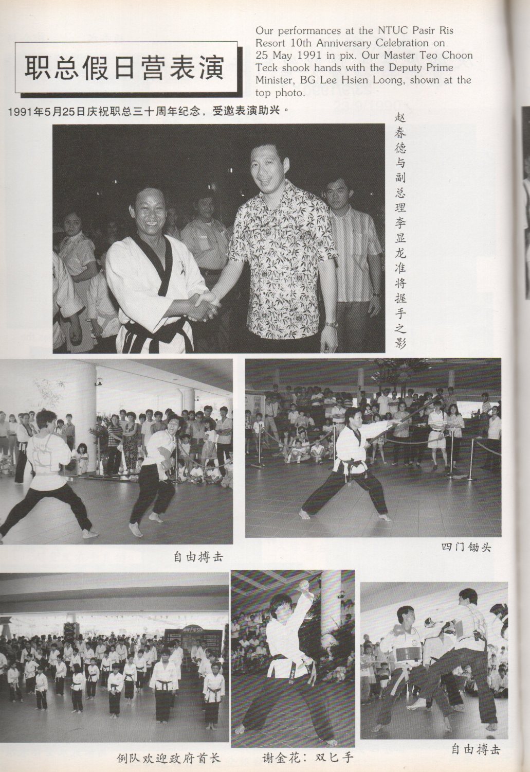 With Lee Hsien Loong