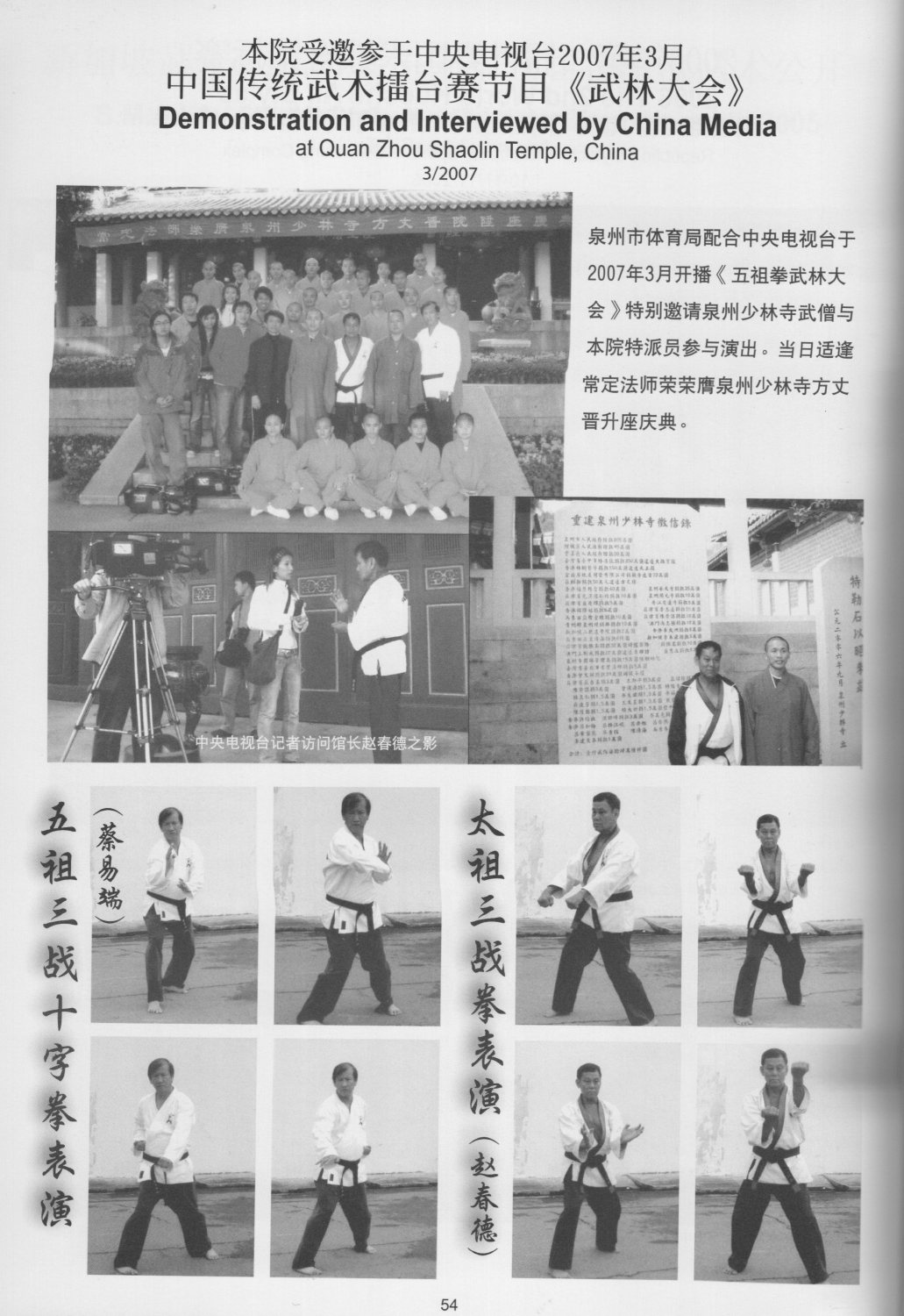 Quanzhou Shaolin · 2007