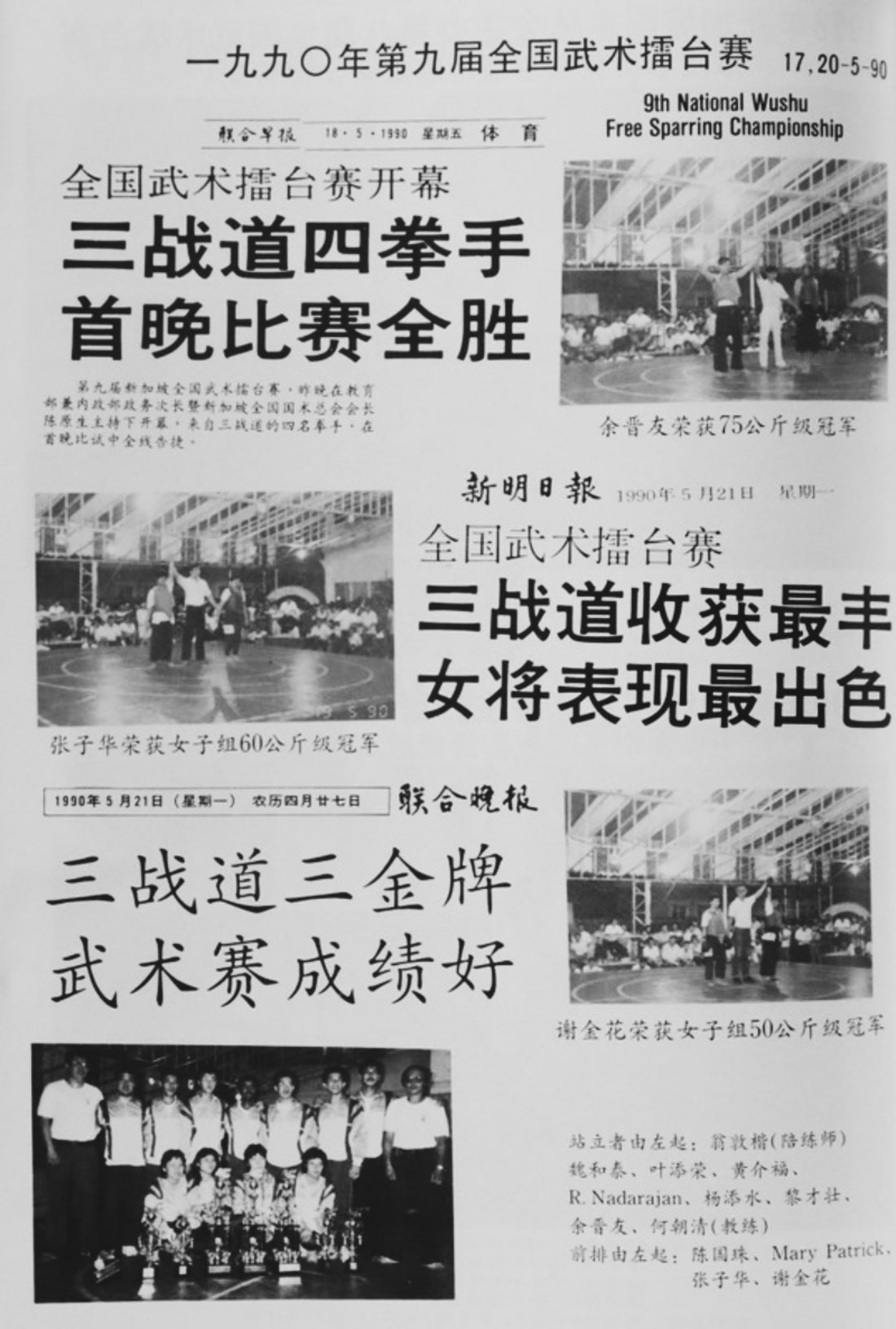 Wushu competition press clippings
