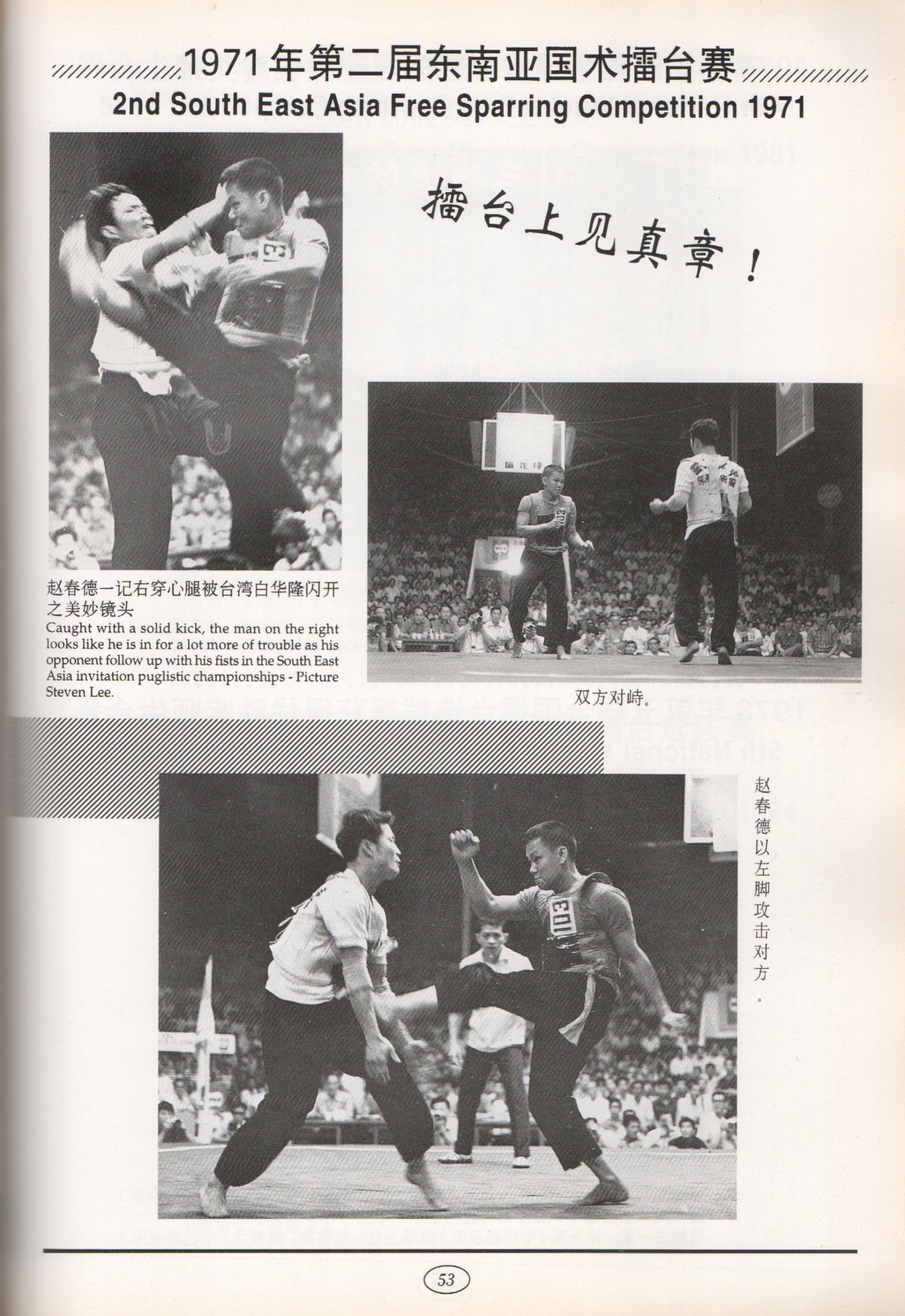Teo Choon Teck in the arena, 1971